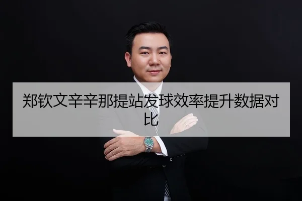 zheng-qin-wen-xin-xin-na-ti-zhan-fa-qiu-xiao-lv-ti-sheng-shu-ju-dui-bi-2-660.jpg