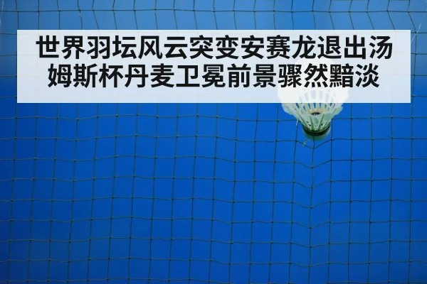 badminton court