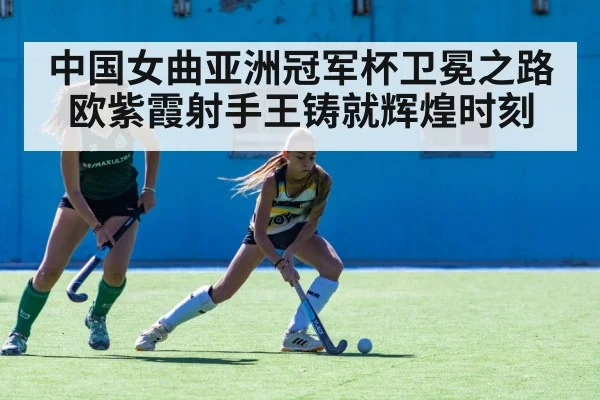 field hockey match